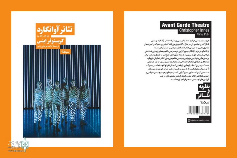 «تئاتر آوانگارد» منتشر شد 2