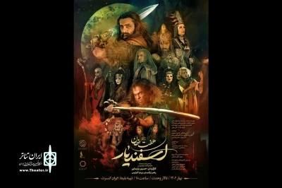 آغاز پیش‌فروش بلیت نمایش موزیکال «هفت‌خان اسفندیار»