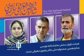 هیئت داوران بخش نمایشنامه نویسی جشنواره تئاتر رضوی معرفی شدند