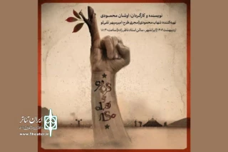«گربه نره و روباه مکار» راهی ایرانشهر شدند