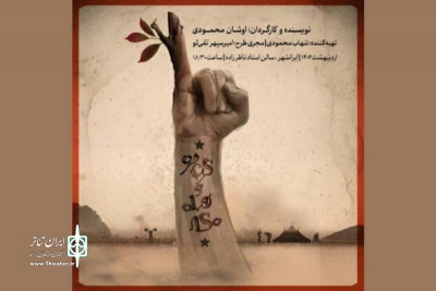 «گربه نره و روباه مکار» راهی ایرانشهر شدند