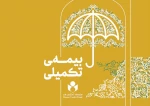 اقدامات صندوق اعتباری هنر درباره بیمه تکمیلی هنرمندان 2