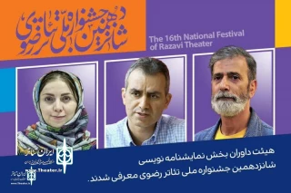 The jury of the playwriting section of the Razavi Theater Festival was introduced