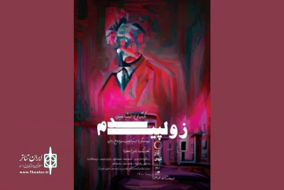 «زولپیدم» روی صحنه می‌آید