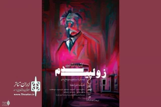 The show Zolpidom to be on stage
