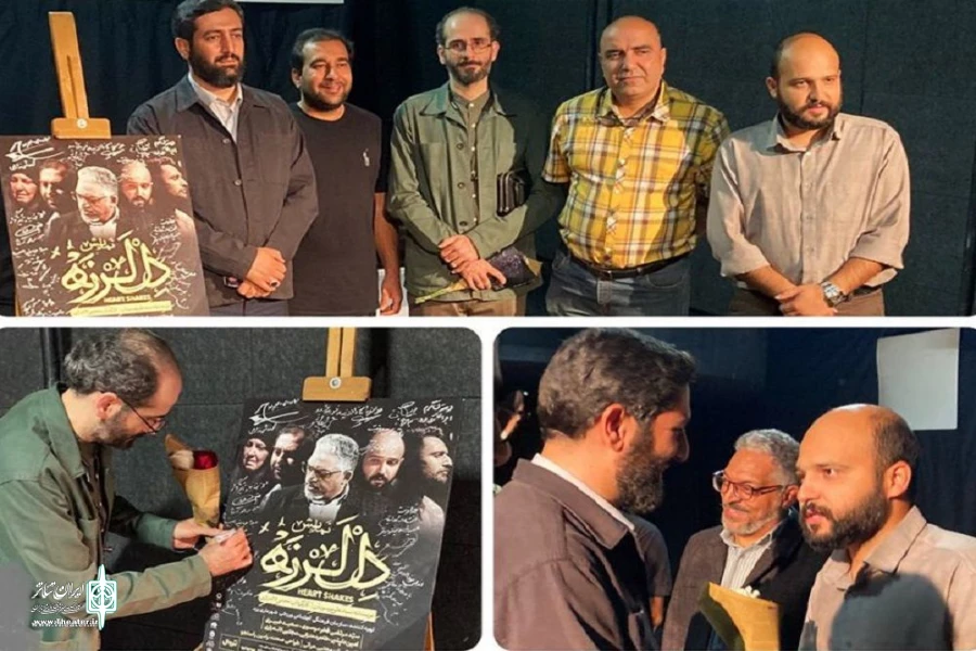 The head of the cultural and artistic organization of Tehran Municipality watched "Del Larzeh"
