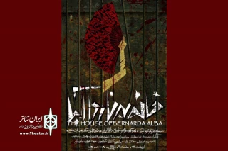 در برج آزادی

«خانه برناردا آلبا» میزبان مخاطبان می‌شود