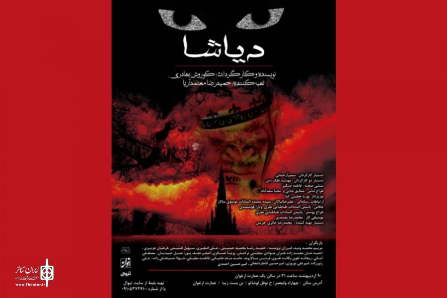 «دیاشا» روی صحنه رفت 2
