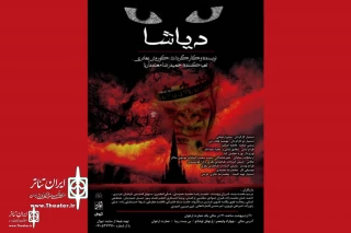 Arghavan Hall to home “Diasha”