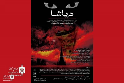Arghavan Hall to home “Diasha”