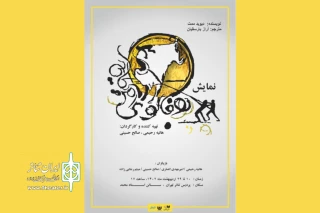ماجراهای یک سرقت که در یک سمساری طراحی شد

اجرای «بوفالوی آمریکایی» در پردیس تئاتر تهران