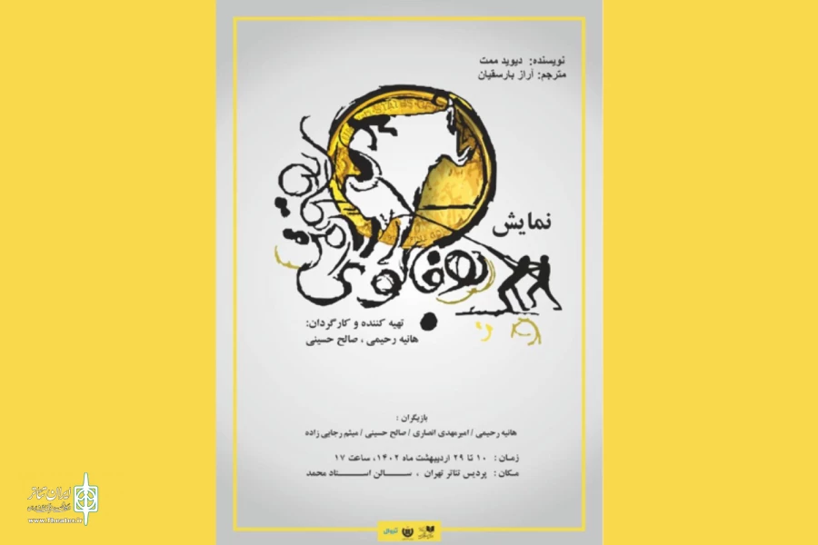 «بوفالوی آمریکایی» به پردیس تئاتر تهران رسید 2