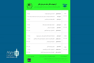 اردیبهشتِ تئاتر صنف مدرسان تئاتر برگزار می‌شود