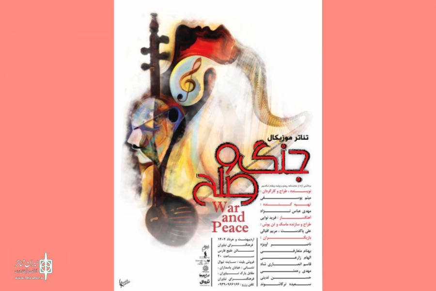 «جنگ و صلح» به فرهنگسرای نیاوران رسید 2