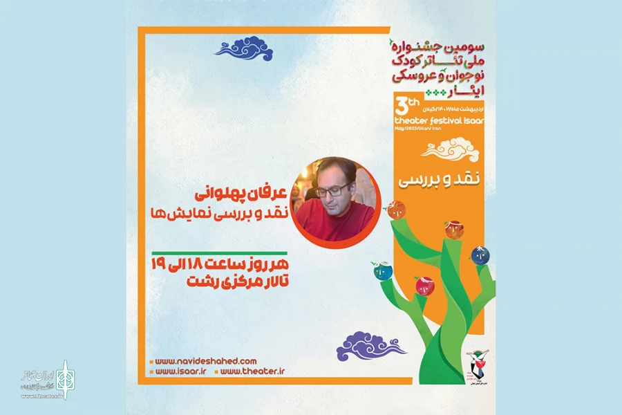 جدول اجراهای سومین جشنواره ملی تئاتر کودک و نوجوان ایثار منشر شد 4
