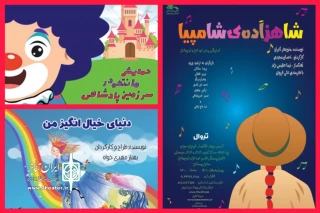 هفته پایانی اجرای سه نمایش در تالار هنر و مرکز تئاتر کانون
