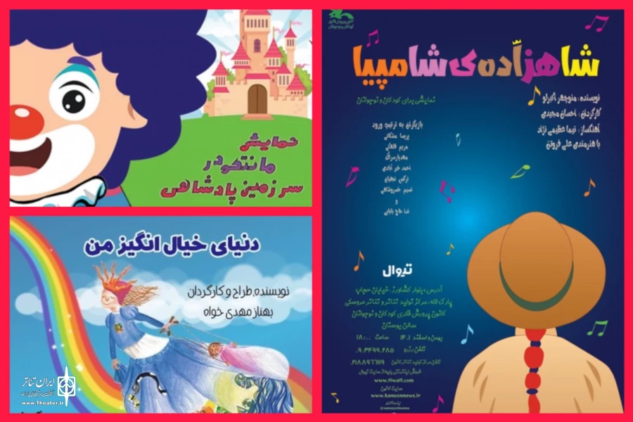 هفته پایانی سه نمایش در تالار هنر و مرکز تئاتر کانون 2