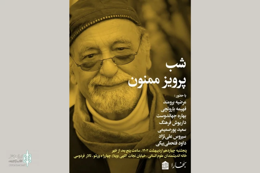 «شب پرویز ممنون» برگزار می‌شود 2