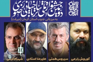 Razavi Street Theater Festival  jury unveiled