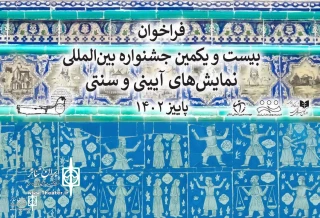 Application Form of the 21st International Ritual & Traditional Theatre Festival