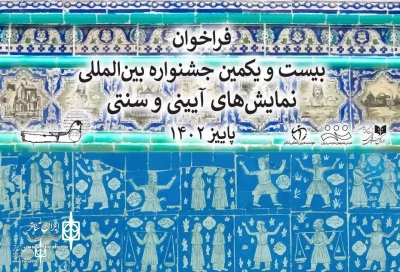 Application Form of the 21st International Ritual & Traditional Theatre Festival