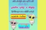 میزبانی «چوپان و چوب جادویی» از کودکان و نوجوانان 2