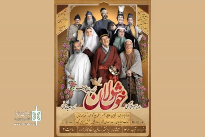 از پوستر نمایش «خوشدلان» رونمایی شد