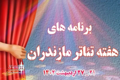 برگزاری ورکشاپ بازیگری برای هنرجویان تئاتر

برنامه‌های هفته تئاتر مازندران اعلام شد