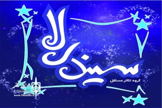 «سیندرلا» در تالار هنر روی صحنه رفت