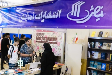 غرفه انتشارات نمایش اداره کل هنرهای نمایشی در نمایشگاه کتاب