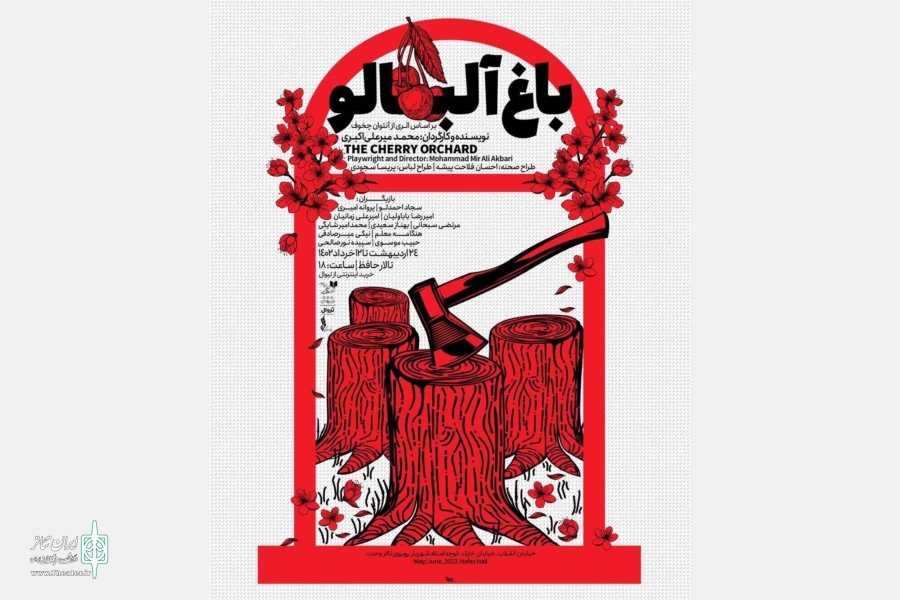 «باغ آلبالو» در تالار حافظ برپا می‌شود 2