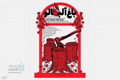 Anton Chekhov’s The Cherry Orchard at Hafez Hall