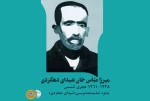 حوزه هنری چهارمحال و بختیاری اجرای جایزه نمایشنامه‌نویسی شیدای دهکردی را تدوین کرد 2