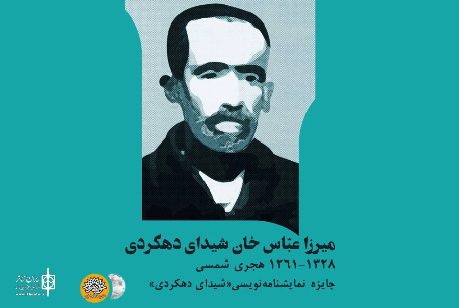 حوزه هنری چهارمحال و بختیاری اجرای جایزه نمایشنامه‌نویسی شیدای دهکردی را تدوین کرد 2
