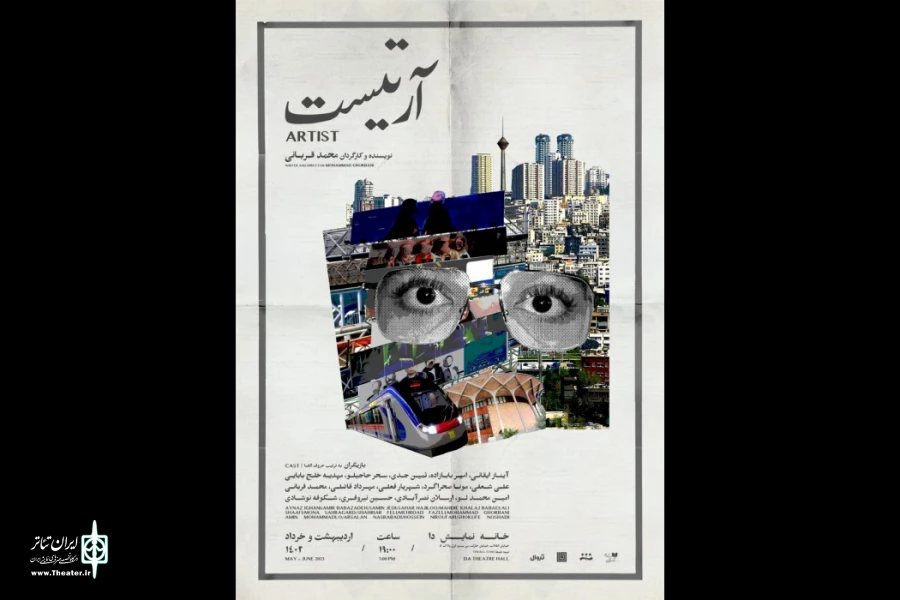 زمان اجرای «آرتیست» در خانه نمایش دا اعلام شد 2
