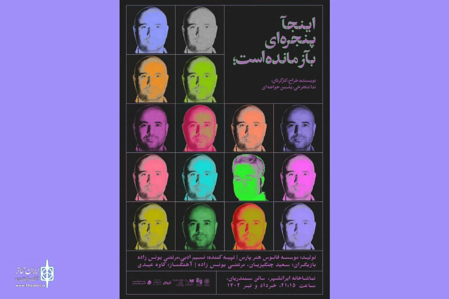 سعید چنگیزیان هنگامه‌ را بازی می‌کند 2