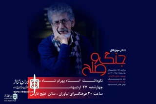 Bahram Shahmohammadloo will be honored