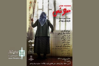 «مونس» در عمارت نوفل‌لوشاتو نمایشنامه‌‌خوانی می‌شود