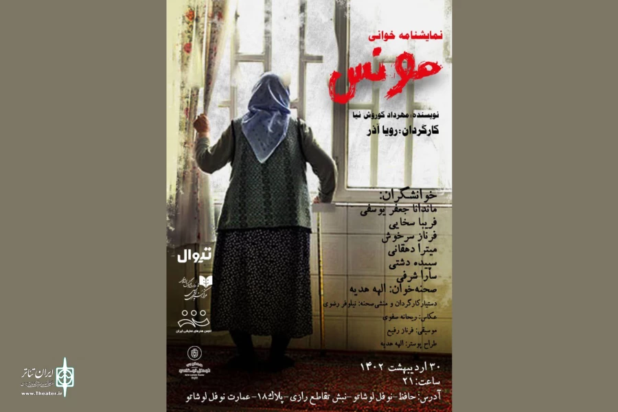 «مونس» در عمارت نوفل‌لوشاتو نمایشنامه‌‌خوانی می‌شود 2