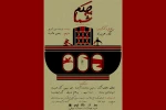 از پوستر نمایش «به‌حکم شما» رونمایی شد 2