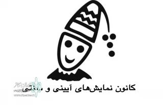 به میزبانی غرفه انتشارات نمایش در نمایشگاه کتاب

نشست تخصصی کانون نمایش‌های آیینی و سنتی برگزار خواهد شد