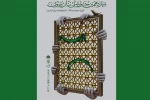جدول اجراهای جشنواره تئاتر رضوی منتشر شد 2