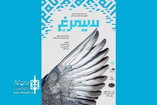 با حضور هنرمندان اردبیلی

«سیمرغ» به تماشاخانه سنگلج می‌آید