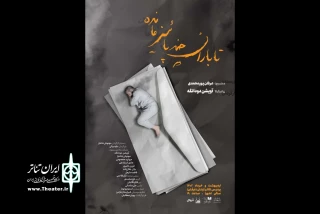 کلنجار با یک زندگی تکراری

«تا باران چند پاییز مانده» در تماشاخانه اهورا