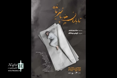 کلنجار با یک زندگی تکراری

«تا باران چند پاییز مانده» در تماشاخانه اهورا