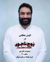 «زوج ناجور» به صحنه می‌آید 3