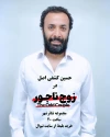 «زوج ناجور» به صحنه می‌آید 4