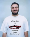 «زوج ناجور» به صحنه می‌آید 8