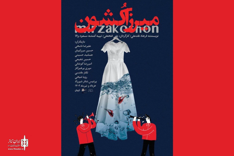  بلیت‌فروشی «میرزاکشون» آغاز شد 2