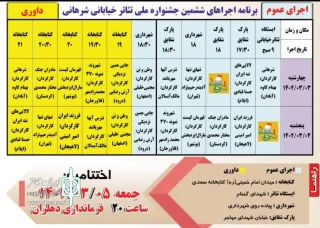 برنامه اجراهای ششمین جشنواره تئاتر شرهانی اعلام شد